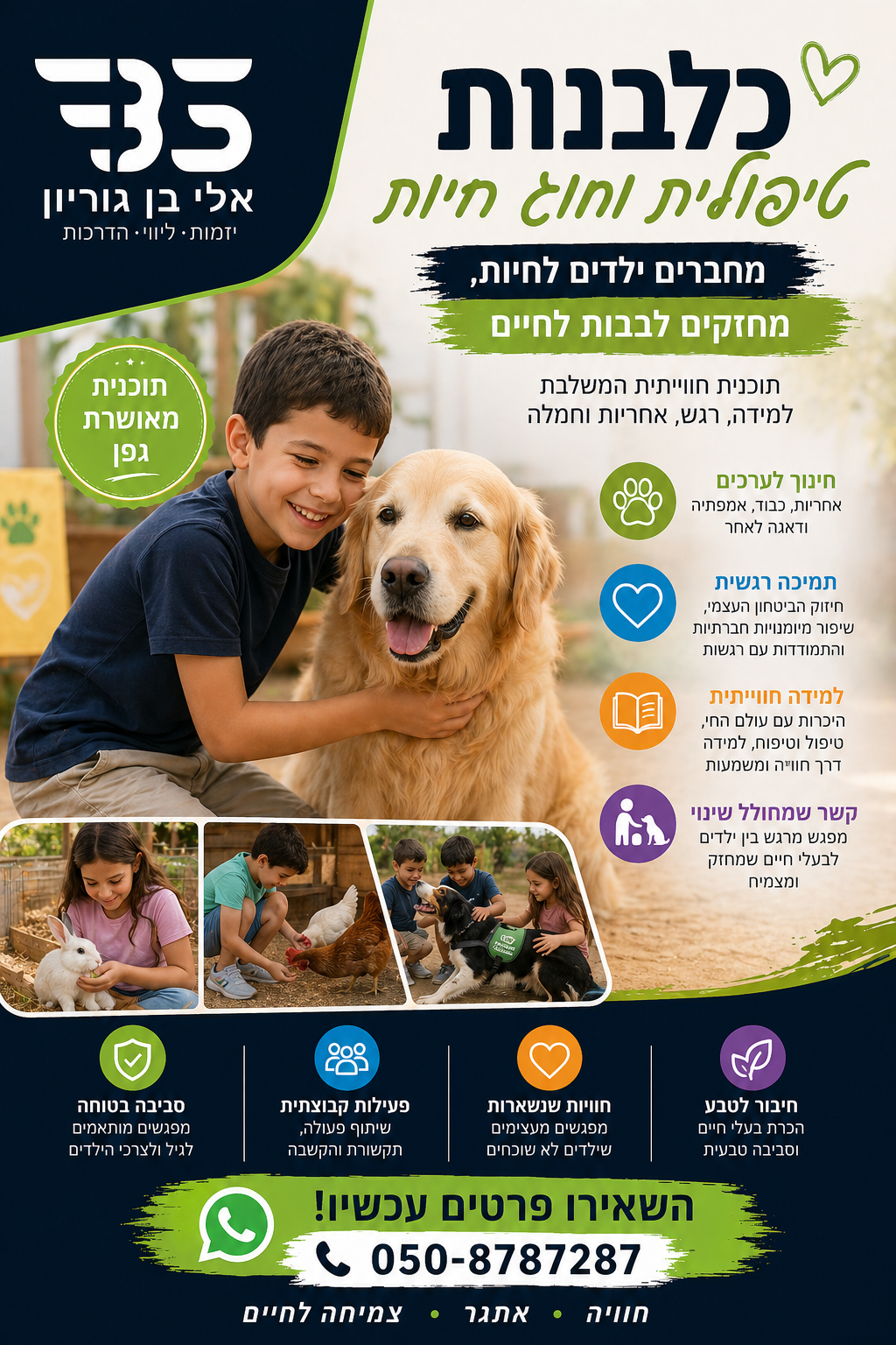 כלבנות טיפולית