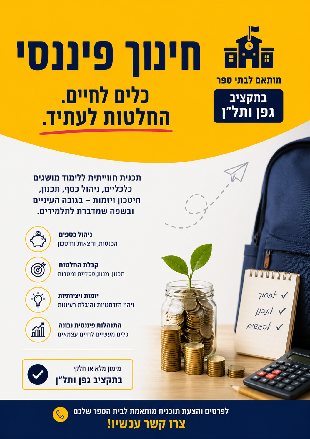 חינוך פיננסי