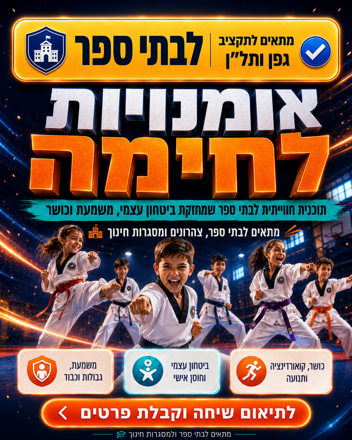 אומנויות לחימה