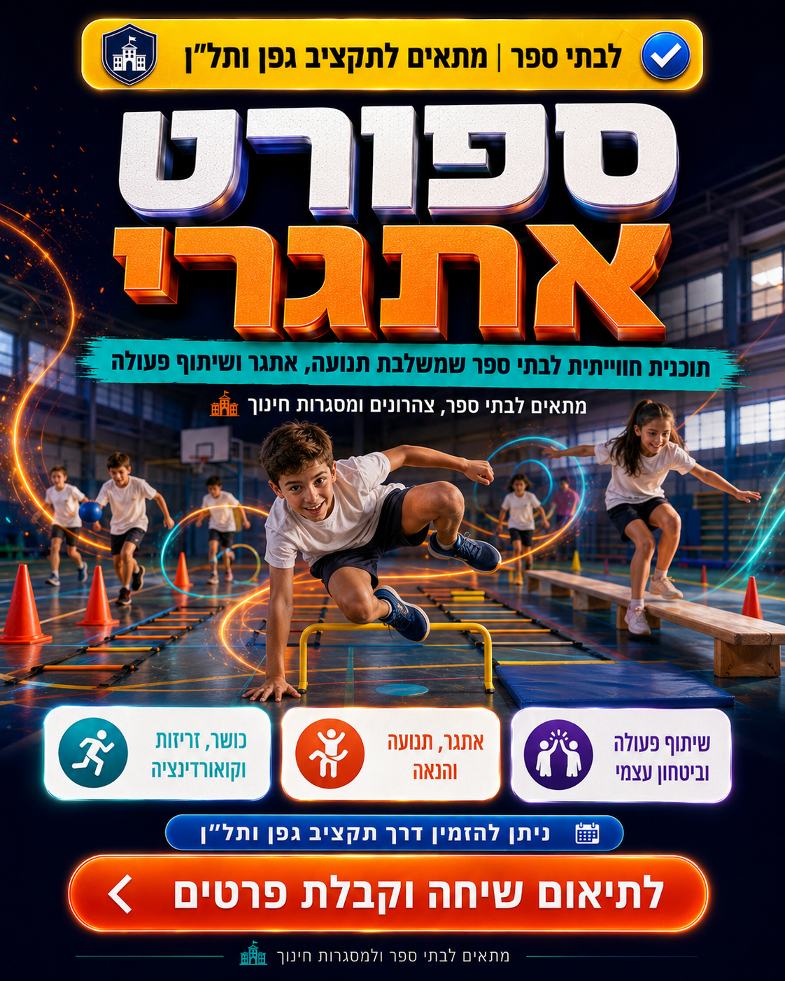 ספורט אתגרי ODT